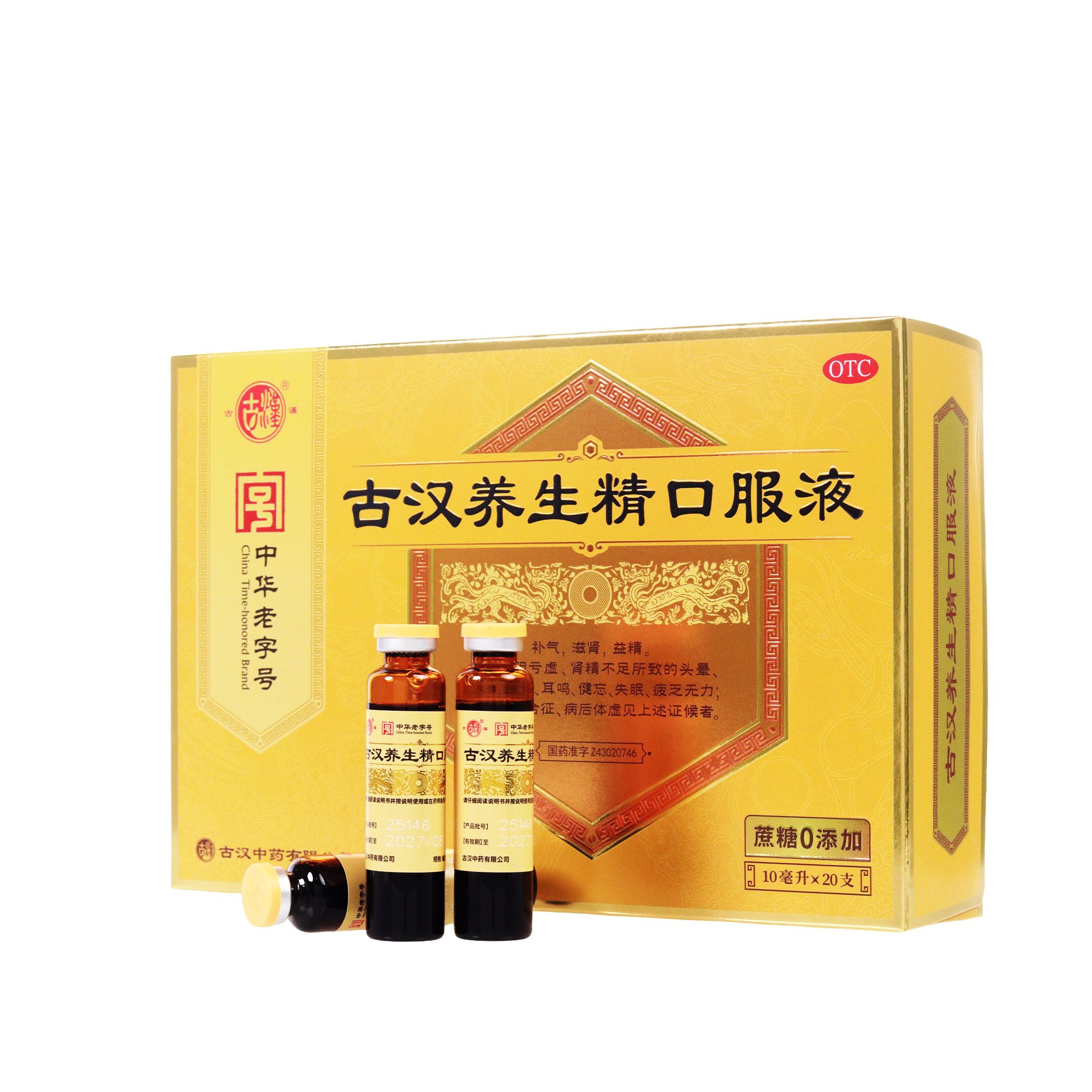 古汉养生精口服液